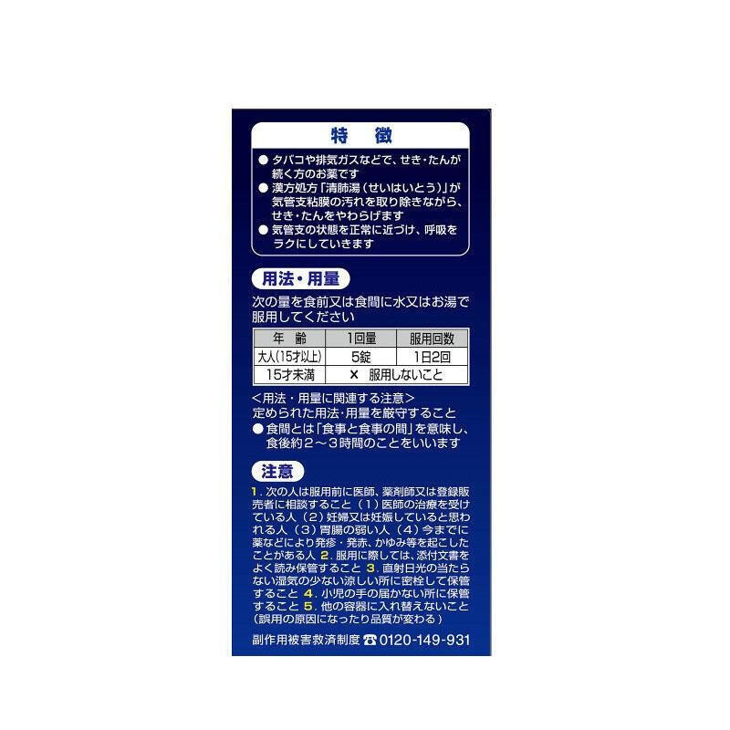 [日本直邮]日本小林制药清肺汤40粒 润肺止咳化痰支气管炎雾霾咳嗽