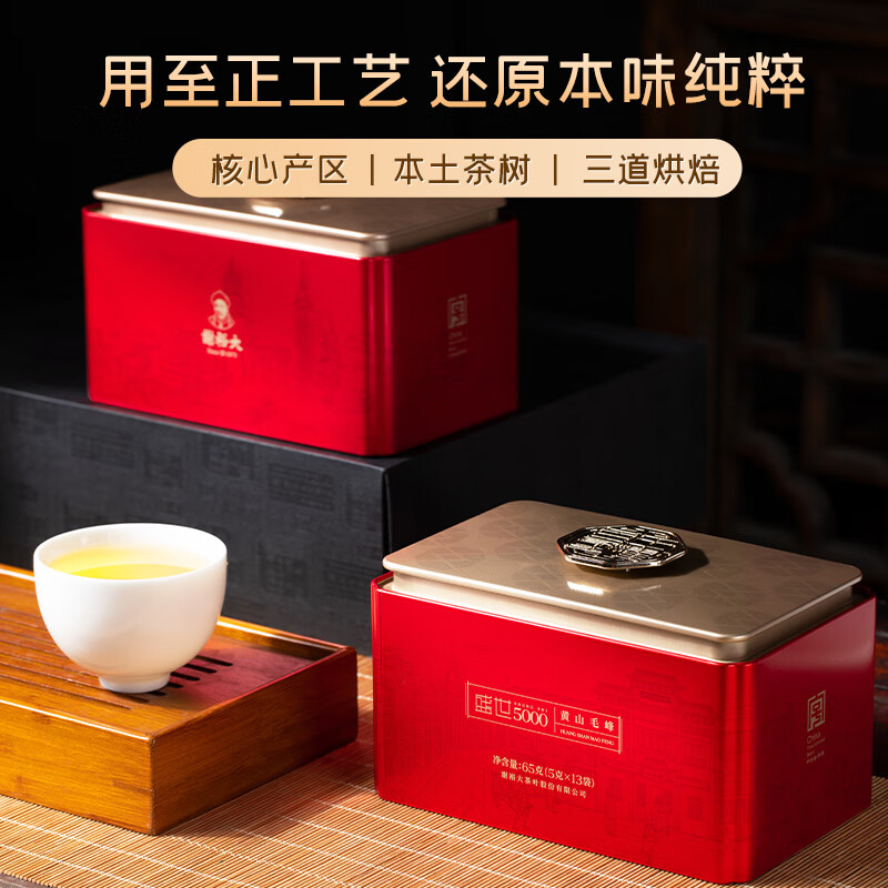 谢裕大2026新茶上市绿茶盛世5000黄山毛峰极品260g(5g*52袋)高清大图