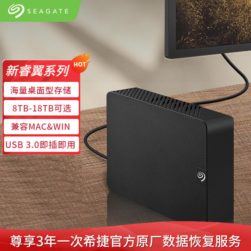 希捷(Seagate)桌面移动硬盘10TB 希捷睿翼 3.5英寸 大容量存储 黑 兼容MAC 原厂数据恢复服务