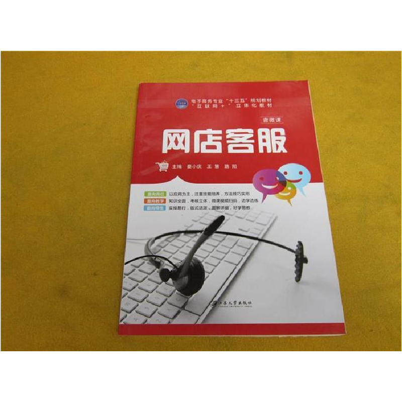 正版新书](BX)网店客服/晏小庆晏小庆9787568410915高清大图