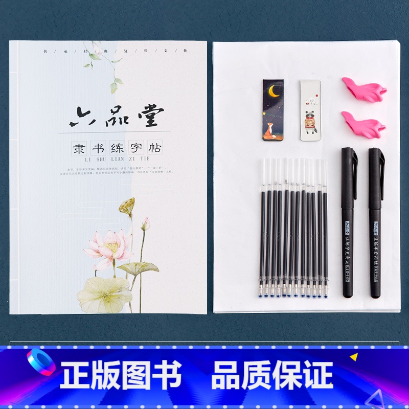 【隶书字帖1本】送练字礼包 【正版】篆书临摹字帖硬笔书法成人通用练字帖大学生钢笔描红初学者男生女生字体漂亮速成教程古诗词