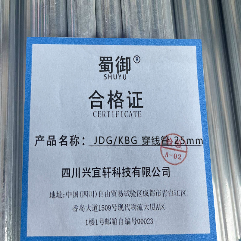 蜀御 JDG/KBG 穿线管 25mm/米高清大图