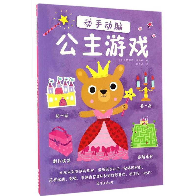 【M】公主游戏-9787544285186