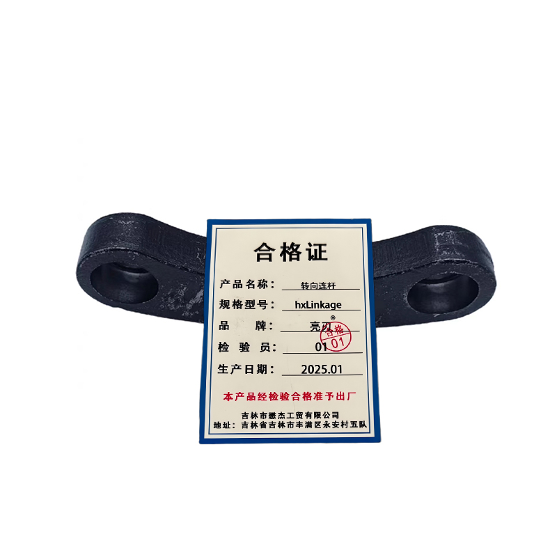 亮刃 转向连杆 hxLinkage 个