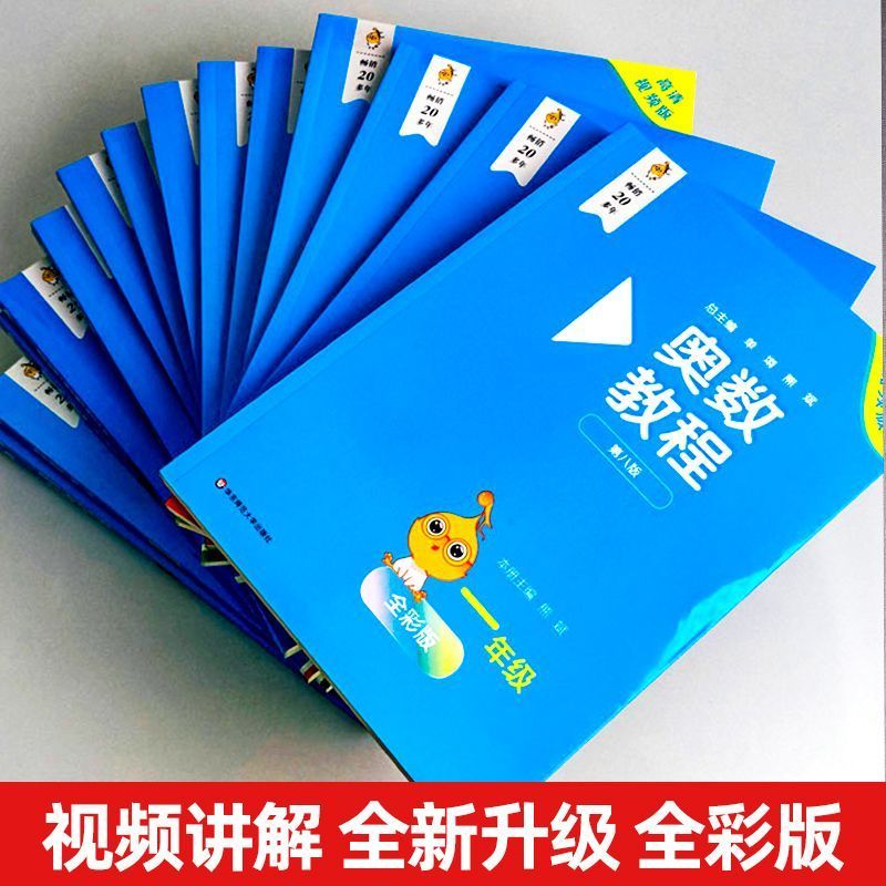 奥数教程 学习手册[第八版] 小学一年级 [正版]2025奥数教程小学全套第八版一年级数学能力测试学习手册全套3本二三四