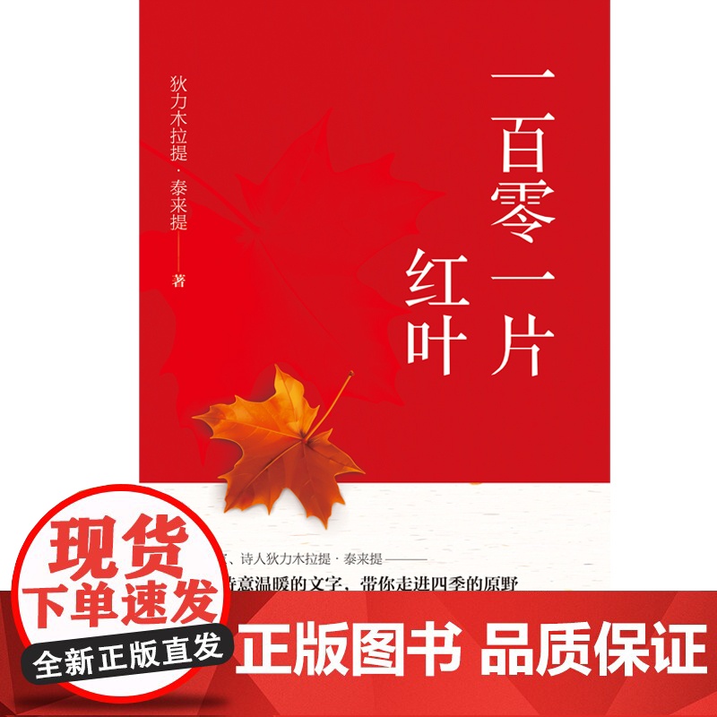 一百零一片红叶高清大图