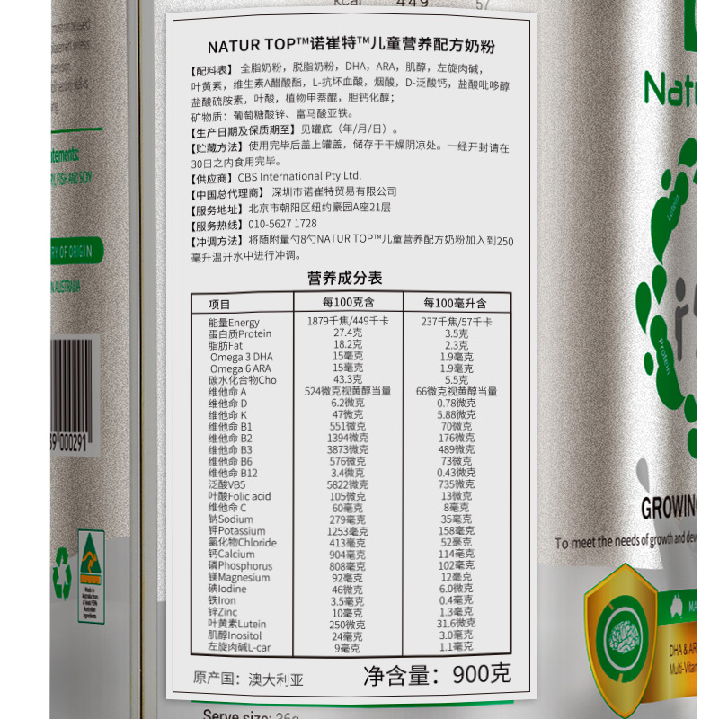 澳洲原装进口 诺崔特(Natur Top)儿童及青少年学生成长高钙奶粉 含DHA/叶黄素/无蔗糖(牛奶粉)900g*2罐
