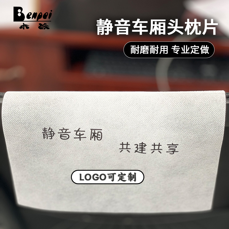 本派 静音车厢头枕片 40*25cm高清大图