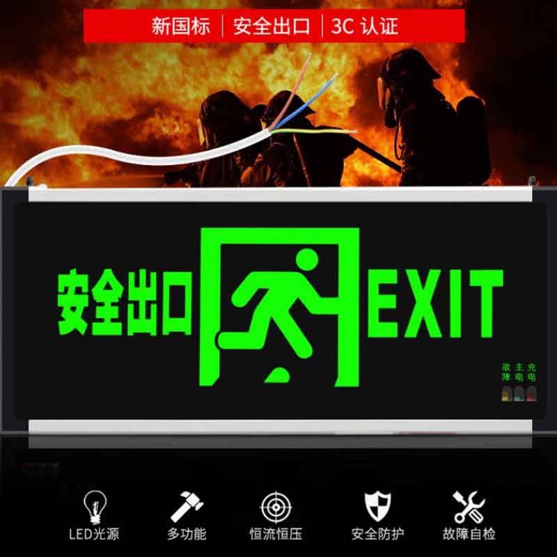 美瑞欧 新国标LED消防应急灯安全出口疏散指示灯楼层层显标志照明灯 安全出口[单面] (单位:个)