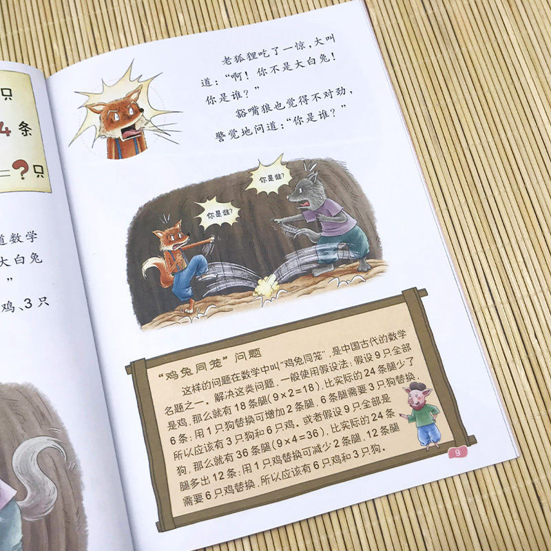 李毓佩数学思维图画书[全套10册] [正版]李毓佩数学故事系列全10册 数学思维训练图画书奇妙的数学森林小学中低年级版儿