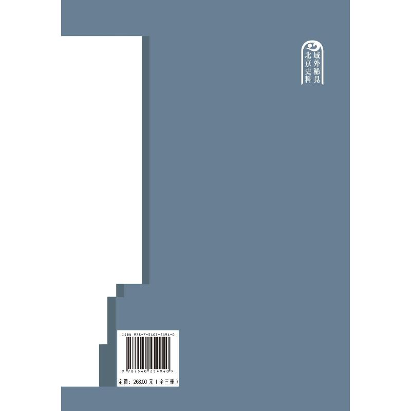【M】李朝实录中的北京史料(全3册)-9787540254940