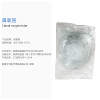 可孚鼻氧气管吸氧管医用家用吸氧管一次性使用双鼻氧气管（2米）