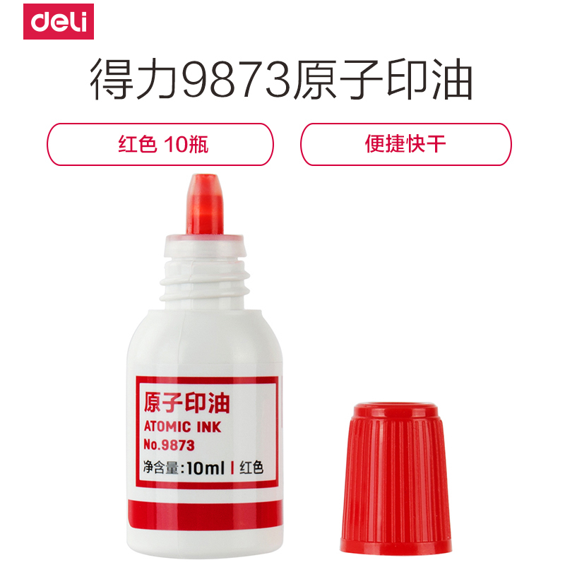 得力(deli)9873红色原子印油油性印油财务办公用品原子章印油印泥办公用品10ml/瓶 10瓶