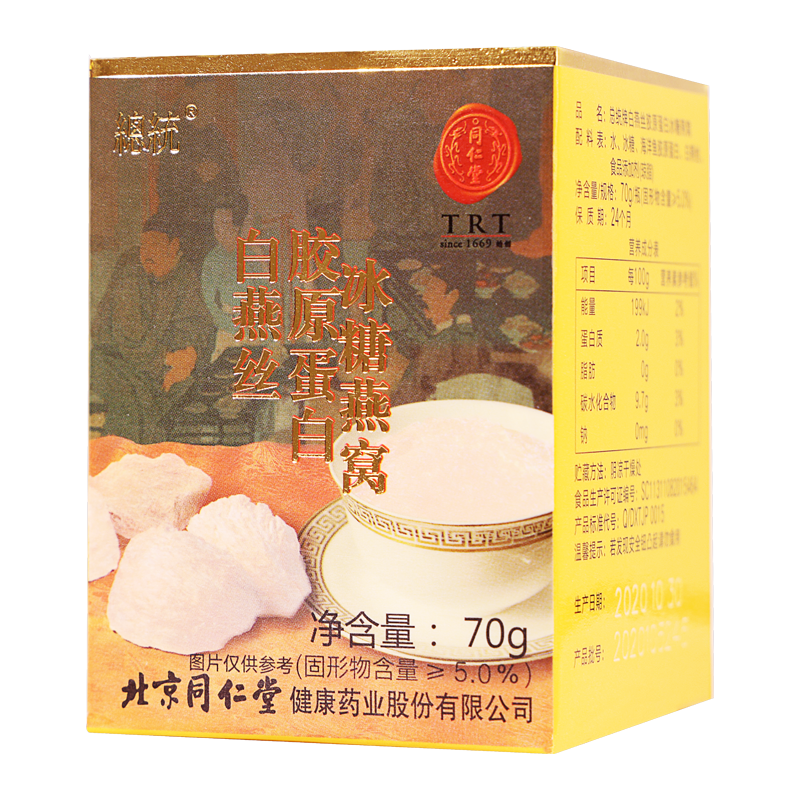 北京同仁堂即食燕窝白燕丝胶原蛋白冰糖燕窝正品70g*36瓶补品