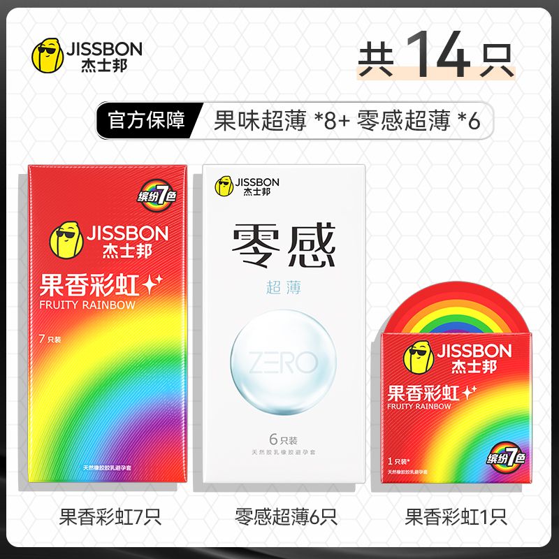 杰士邦果味避孕套果香彩虹超薄情趣安全套超水润颗粒男用成人正品 14片 装高清大图