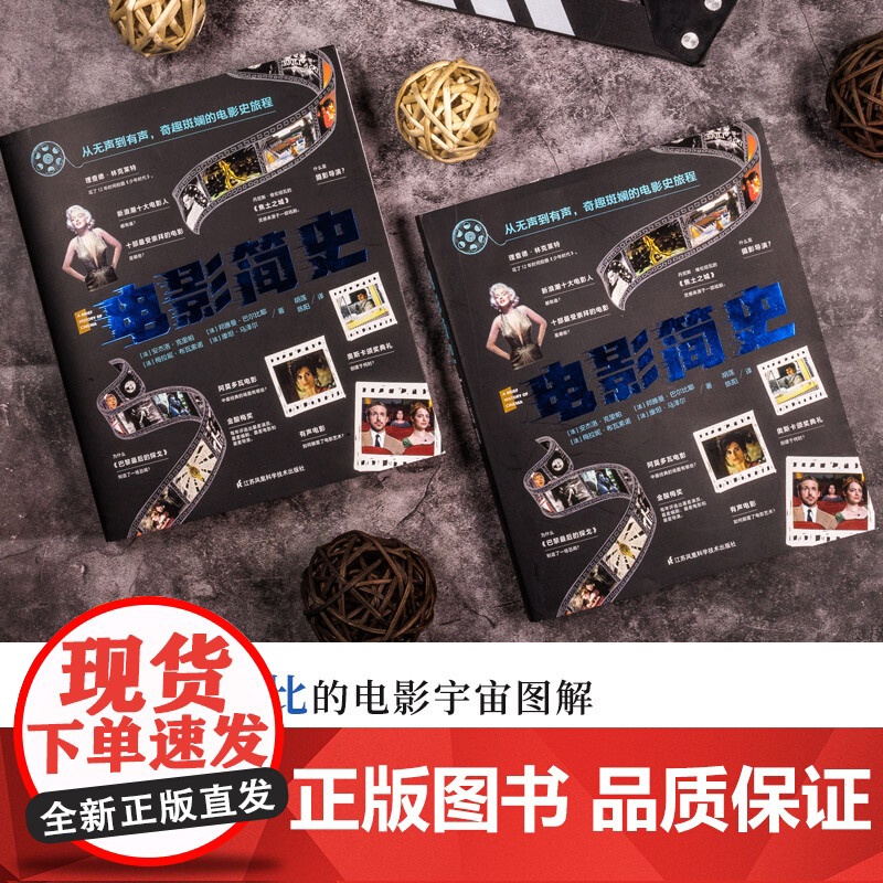 电影简史 安杰洛·克里帕等 著 专业的角度 剥开电影发展的清晰脉络 探寻镜头背后的故事 艺术高清大图