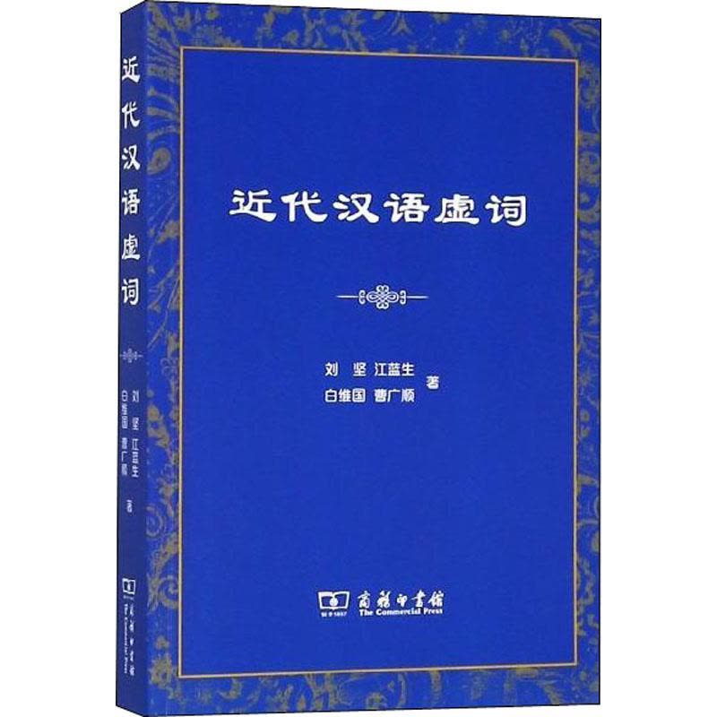 近代汉语虚词图片
