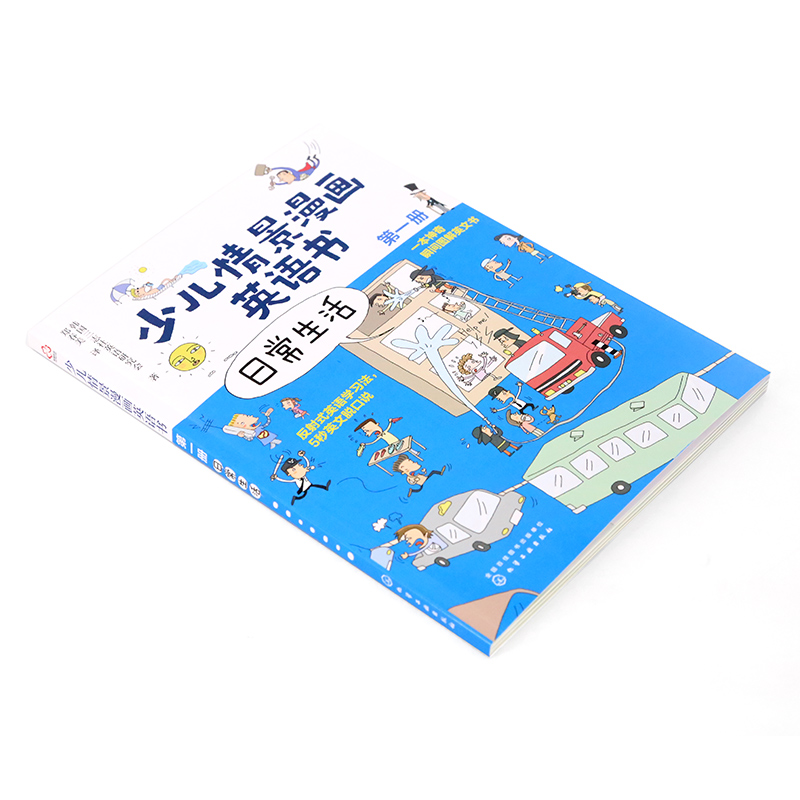 [醉染正版]正版 少儿情景漫画英语书 日常生活 麦芽点读版 3-6岁少儿小学生英语启蒙初级入门情景词汇 启蒙幼儿英语漫画高清大图