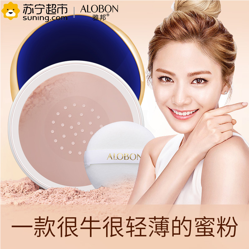 雅邦(ALOBON)丝柔透气定妆蜜粉10g(粉底 粉饼 散粉 定妆控油 遮瑕不油腻)2#自然色