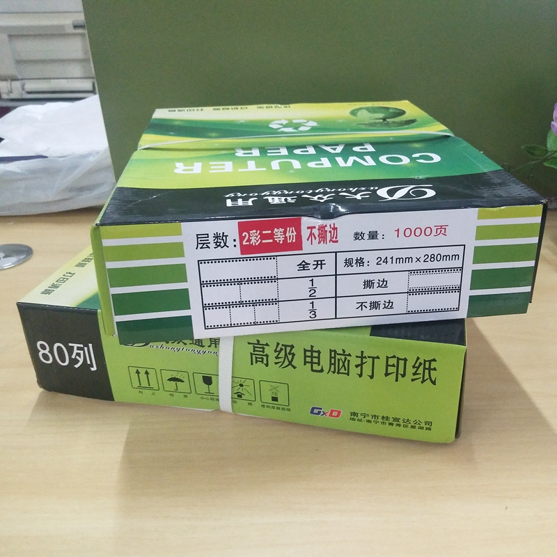 大众通用 241-2(1/2) 彩色打印纸不撕边电脑打印纸 一箱装