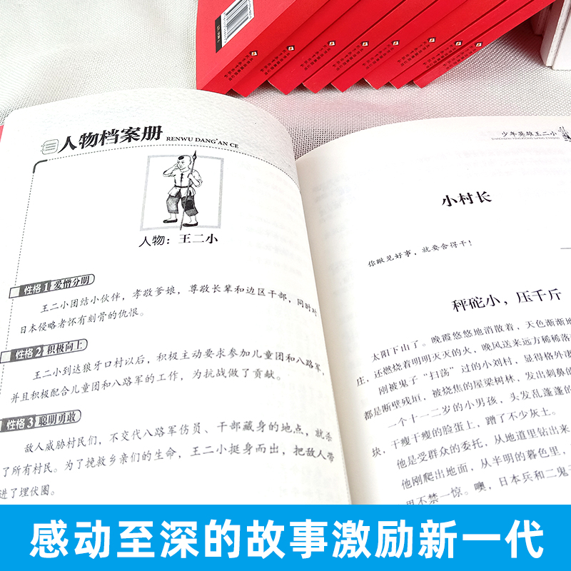 [正版]少年小英雄王二小书籍三四五年级阅读红色经典小学生革命传统教育读本爱国主义精神少年励志的故事绘本全套抗日小红军王高清大图