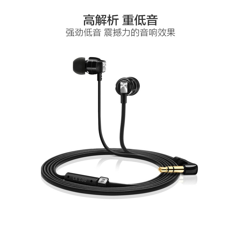森海塞尔(Sennheiser)CX3.00 重低音入耳式HiFi耳机 黑色