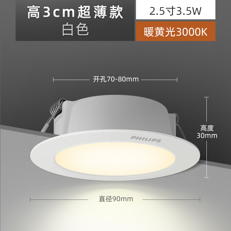 【飞利浦1140】筒射灯 恒灵明欣 2.5寸3.5W暖黄【孔70-80㎜】