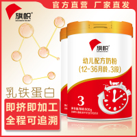 旗帜奶粉3段幼儿配方牛奶粉听装三段听装奶粉900g*2听[厂家直邮]
