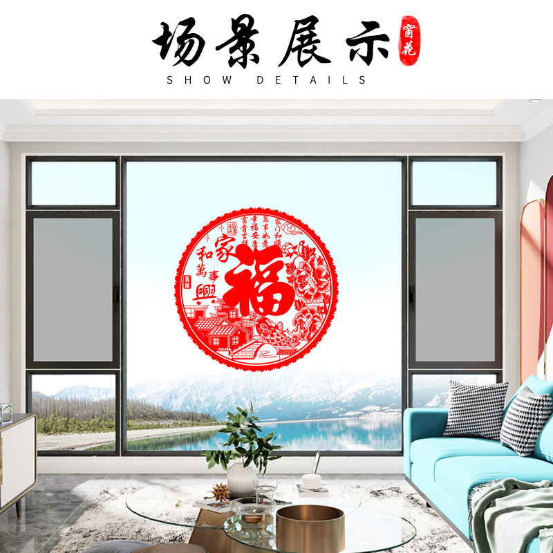 植绒面窗贴特大号福字门贴窗花剪纸静电贴纸玻璃贴过新年乔迁装饰高清大图