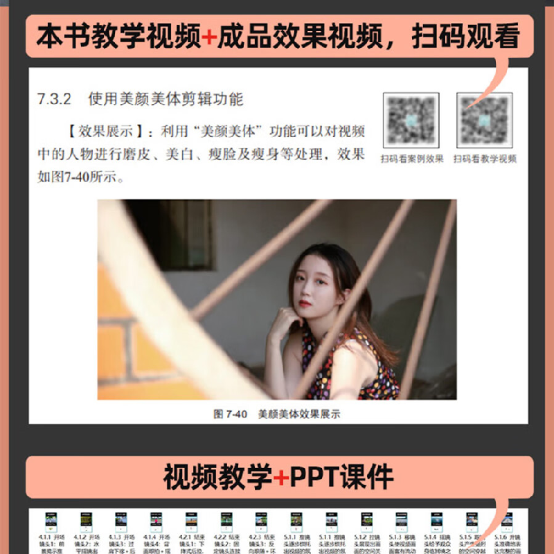 正版新书]手机短视频拍摄与剪辑从入门到精通(视频教学版)构图高清大图