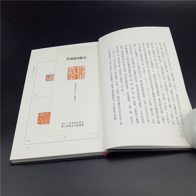 [正版]中国篆刻聚珍清名家印上下 第二辑第19/20卷名家流派篆刻系列 篆刻字典篆刻工具书临摹鉴赏历代古印赏析书籍高清大图
