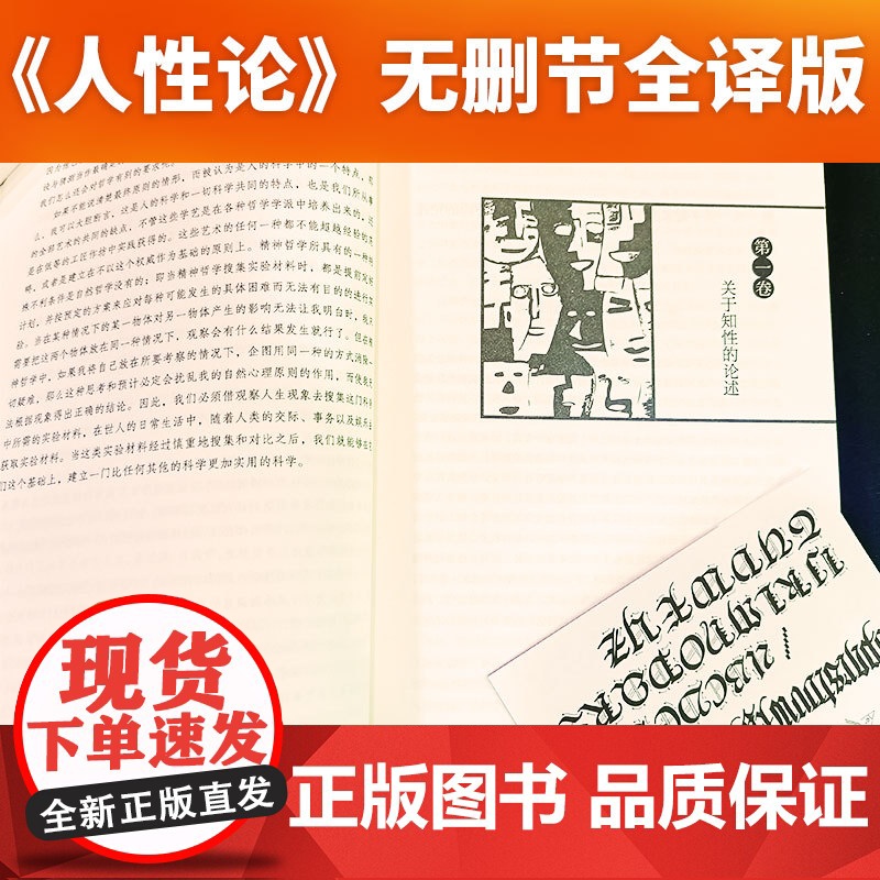 人性论 休谟 贾广来 译 万卷出版公司 正版书籍高清大图