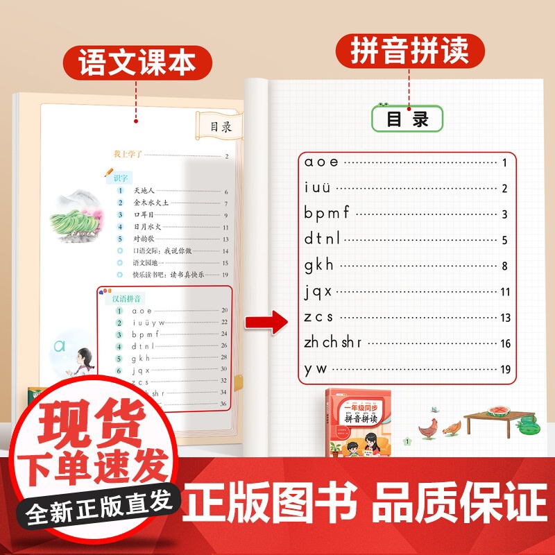 拼音拼读训练一年级同步练习册上册幼小衔接全套一日一练专项强化训练每日语文看拼音写词语学习神器幼儿园儿童读音汉语教材启蒙书高清大图
