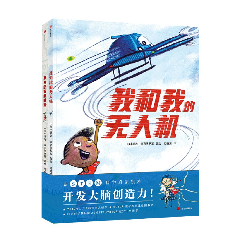 醉染图书我和我的机+夏洛的智能娃娃(全2册)9787521731163高清大图