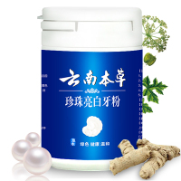 （拍2盒发3盒）壹宝云南本草珍珠亮白洗牙粉50g祛烟渍牙垢茶渍槟榔渍祛口臭黄牙黑牙