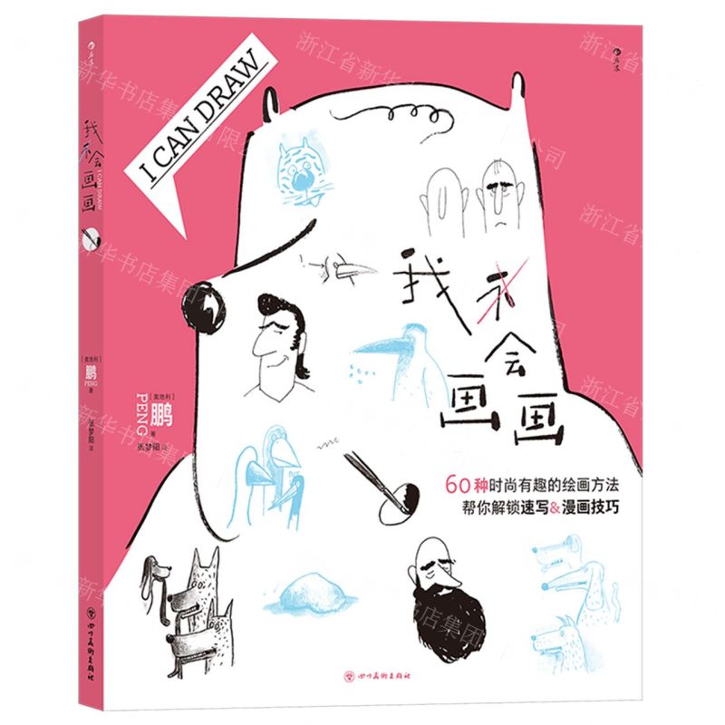 [N]我会画画-9787574006348高清大图