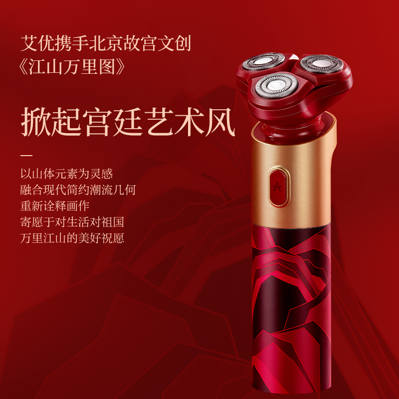 艾优国风系列电动剃须刀TC-B/TC-R颜色随机高清大图