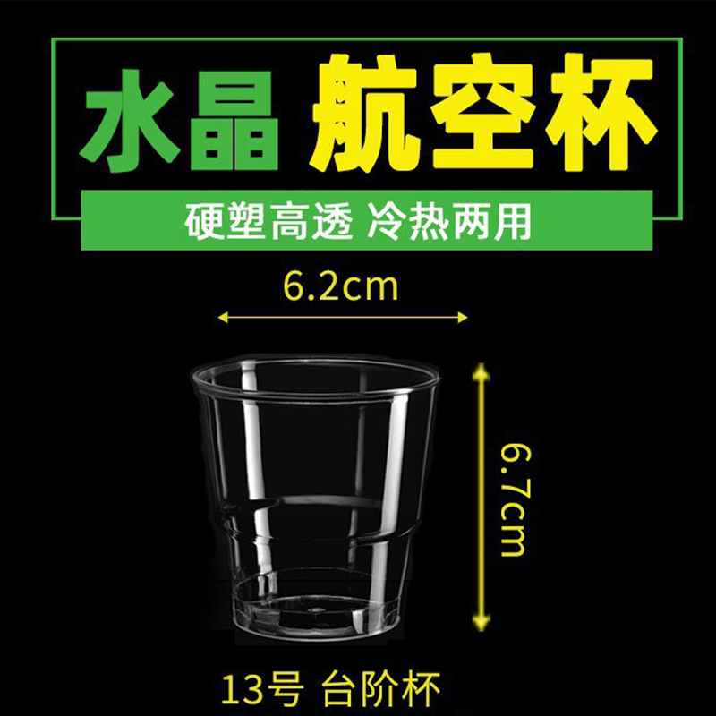 名凌一次性塑料杯子加厚加硬硬塑航空杯 150ml 台阶杯 120只高清大图