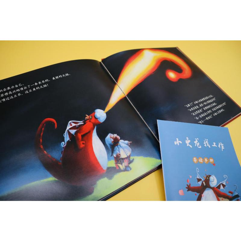 【M】小火龙找工作(精) 【法】克里斯托斯/著 【法】西尔维·克鲁瓦尔/绘 著 -9787576018578