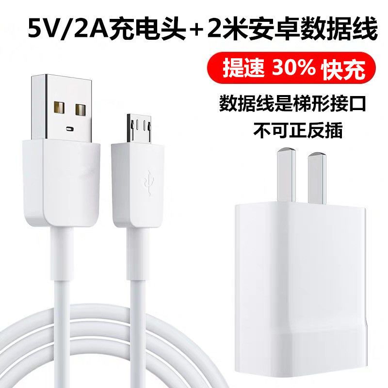 华为5a充电器mate9/10/20p30/p20prop|[2米安卓快充线]1条 闪充版9V/2A充电头