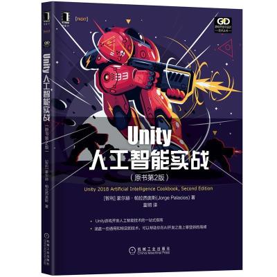 11Unity人工智能实战978711167036022