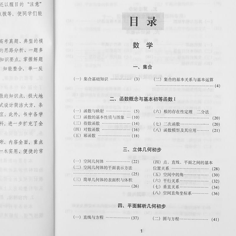 高中数学物理化学生物公式定理大全高一高二高三知识要点工具书