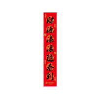 对联 128特种纸城市版 10000套起订 不支持零售