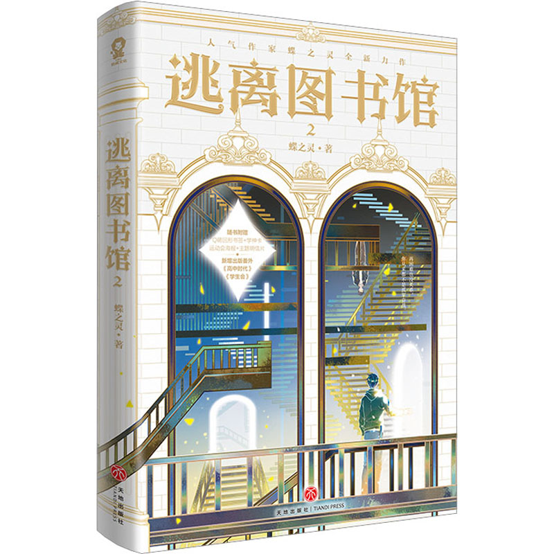 醉染图书逃离图书馆 29787545576429高清大图