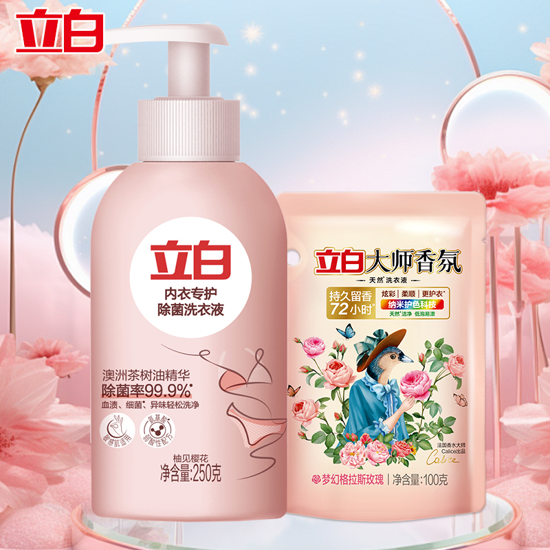 立白内衣洗衣液内衣洗衣液250g+大师香氛洗衣液100g高清大图