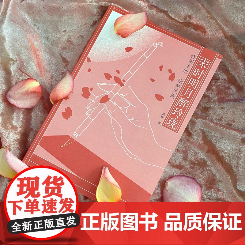 宋时明月醉玲珑:诗词中的别样风流高清大图