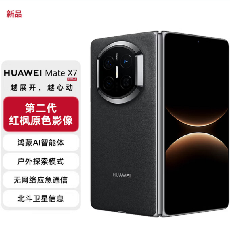 华为(HUAWEI)Mate X7 曜石黑 12+512GB 麒麟9030Pro 可靠折叠屏玄武架构红枫影像 新机上市 全新智能折叠手机高清大图