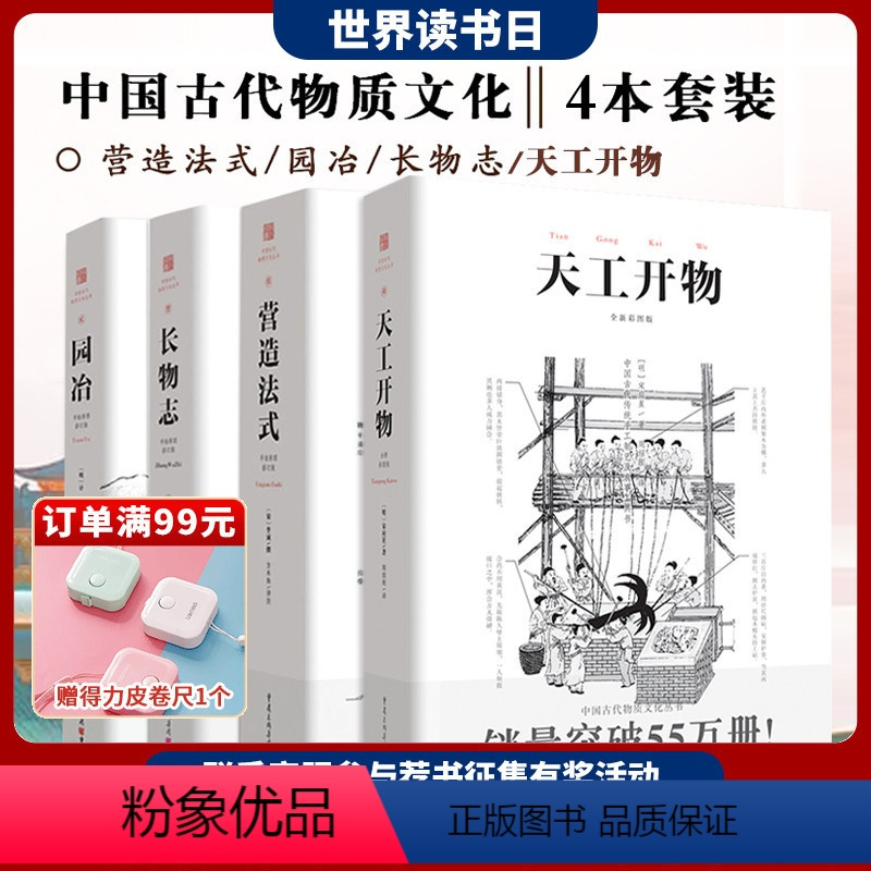 [正版]套装4册 营造法式+园冶+长物志+天工开物 注释梁思成译解读辞解图说读本全释白话手绘彩图中国古代物质文化建筑设