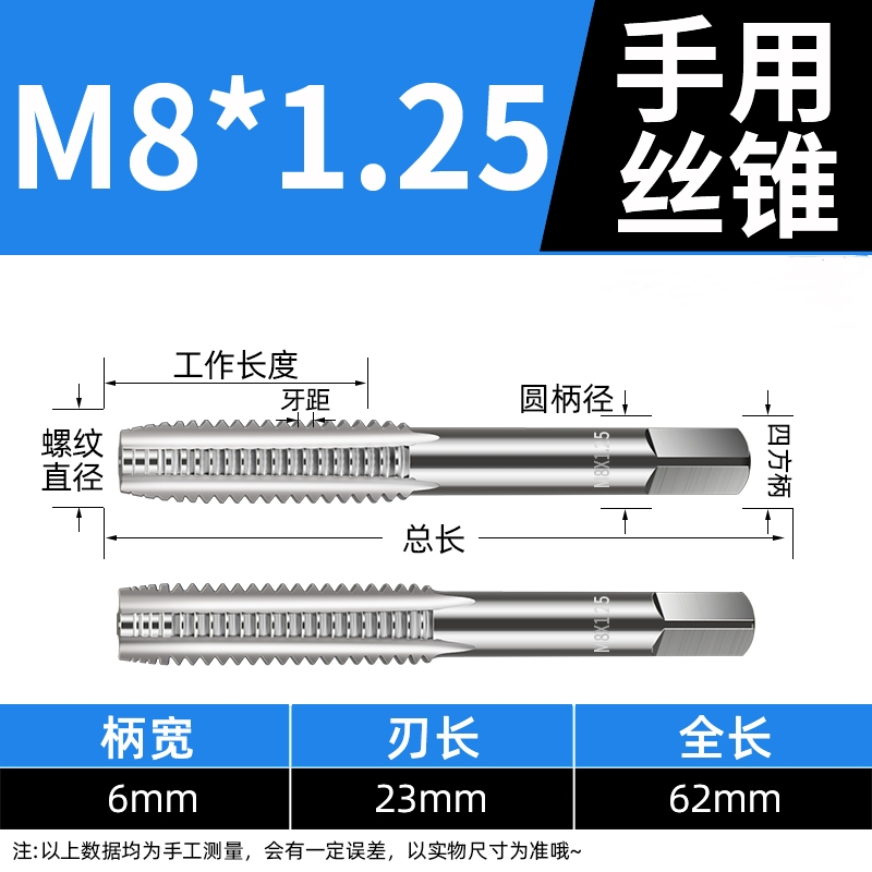 JBNY 五金工具耗材丝锥板牙丝攻M8*1.25(标准牙)