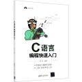 C语言编程快速入门
